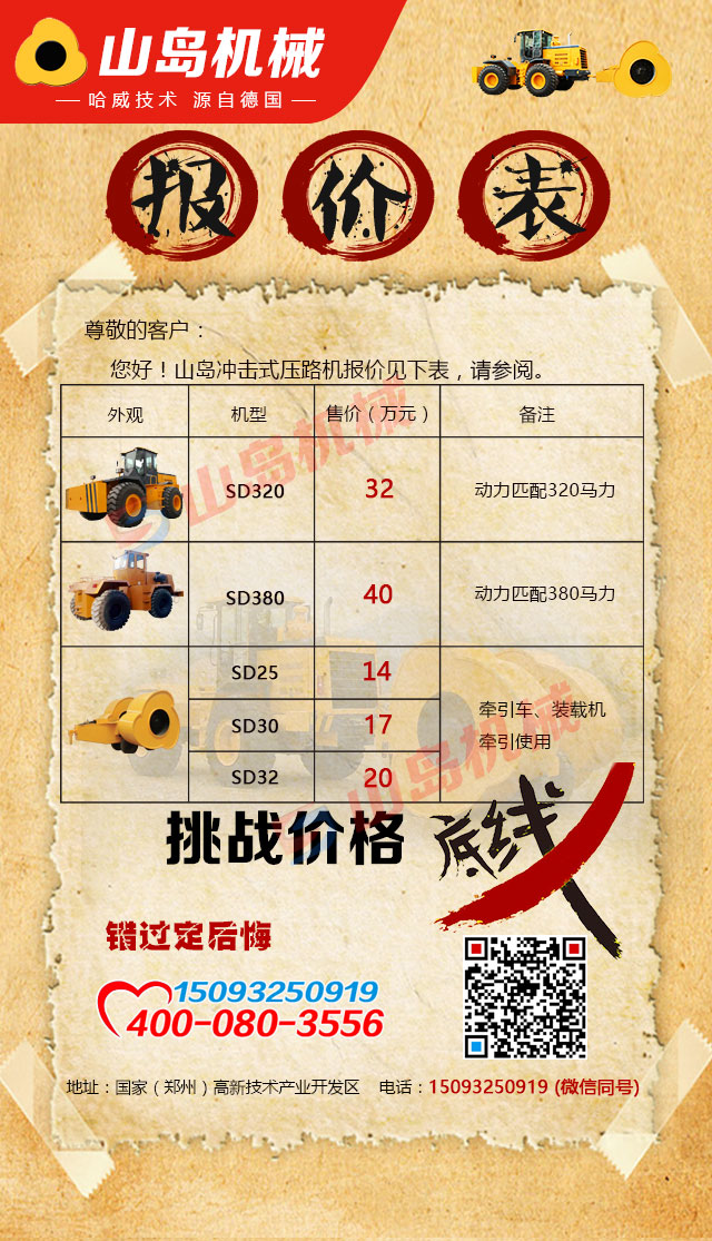 沖擊壓路機產品介紹