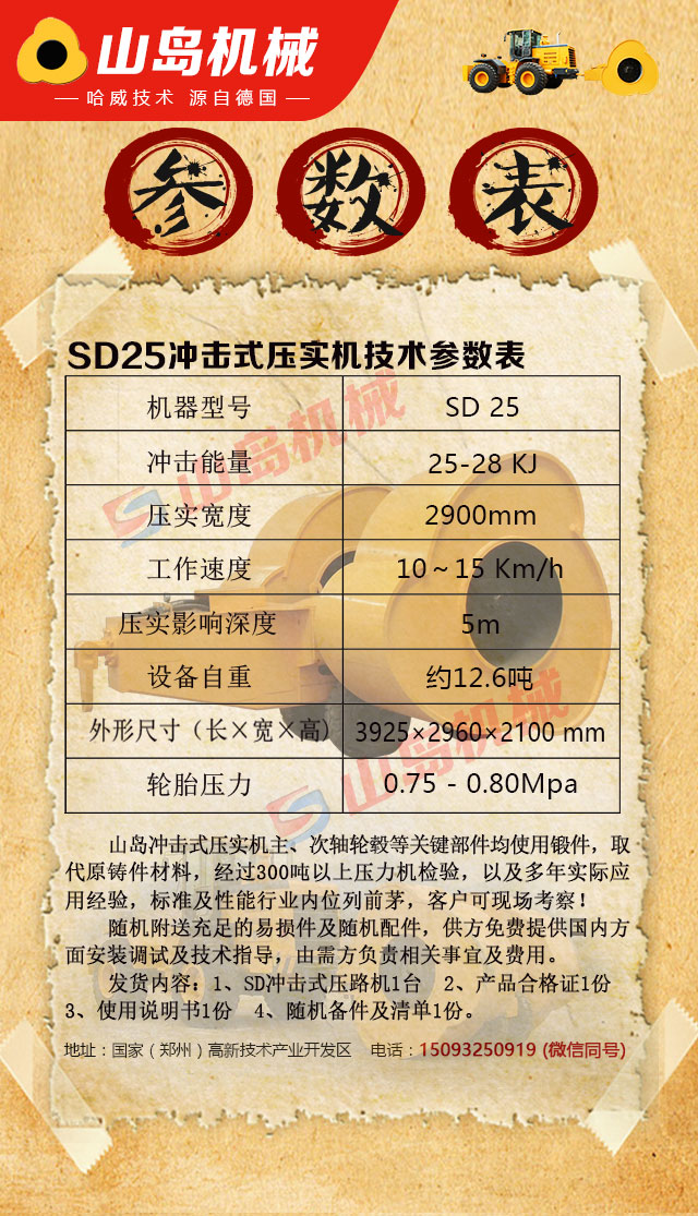 沖擊壓路機產品介紹