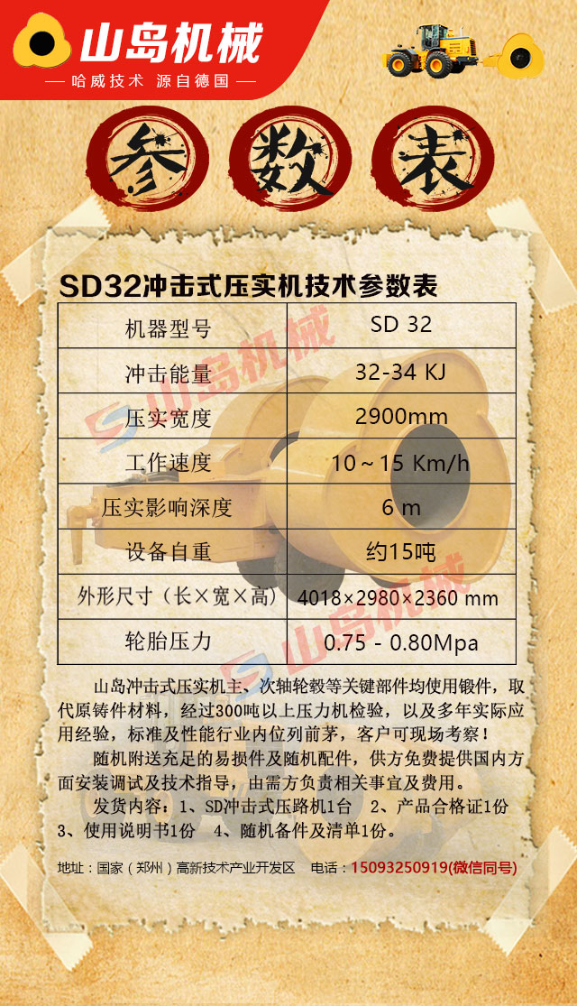 沖擊壓路機產品介紹