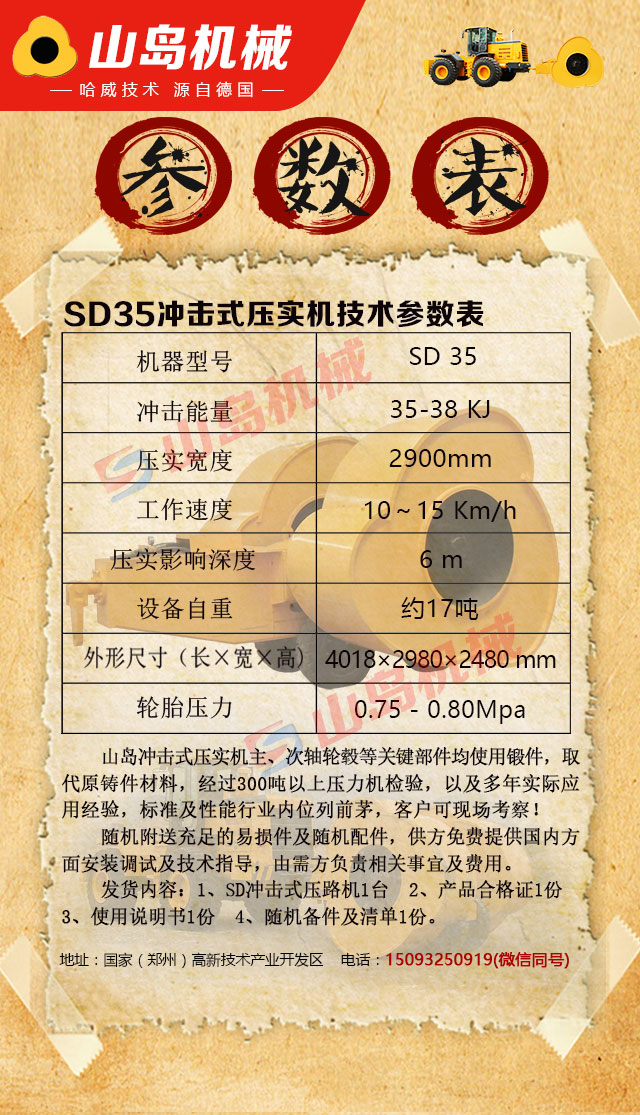 沖擊壓路機產品介紹