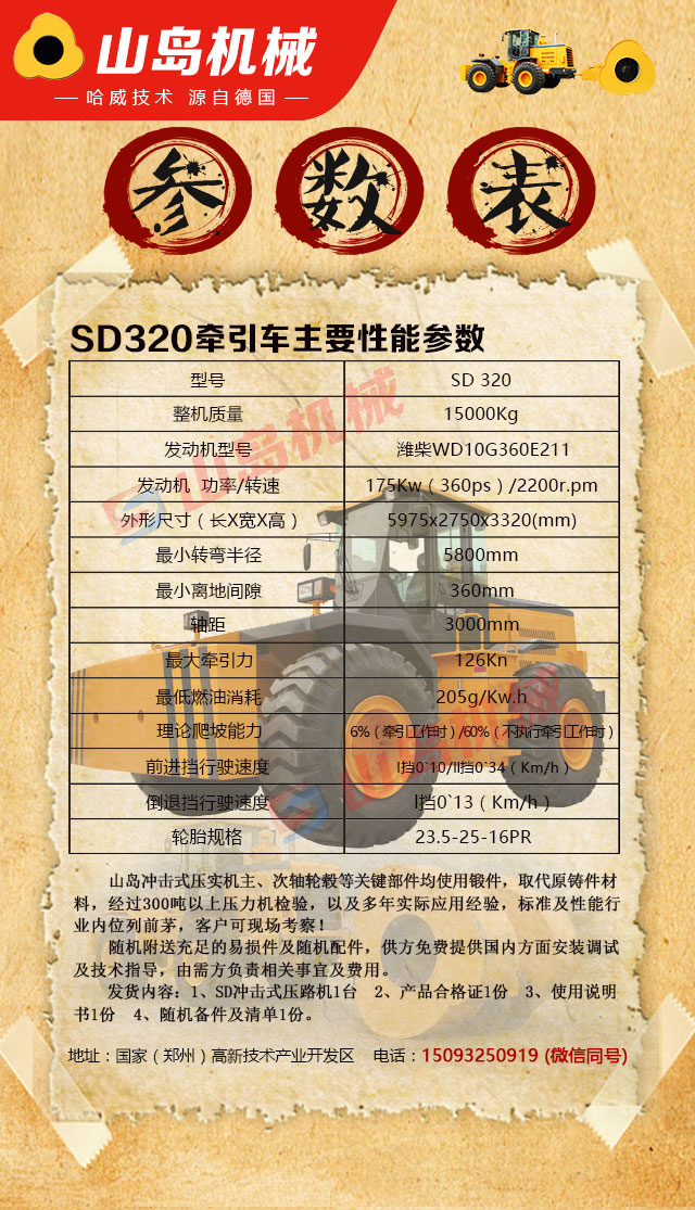 沖擊壓路機產品介紹
