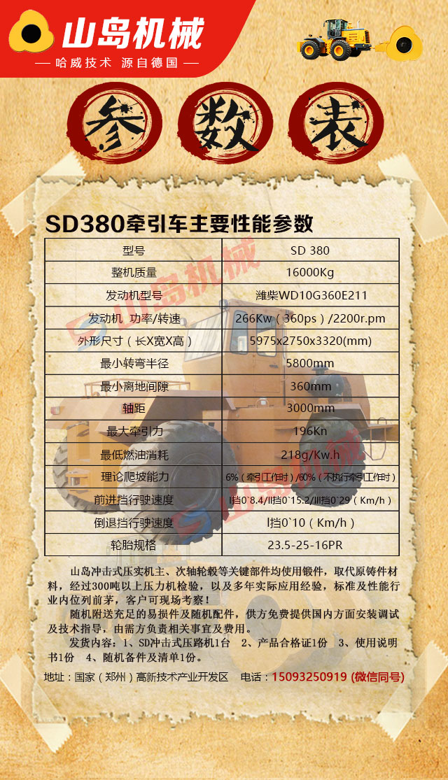 沖擊壓路機產品介紹